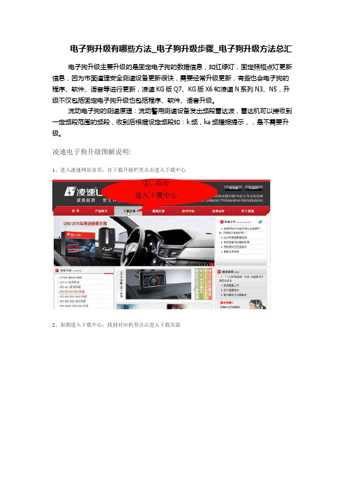 电子狗升级有哪些方法_电子狗升级步骤_电子狗升级方法总汇