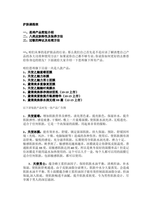 护肤知识讲座(处理过敏)【微商团队运营精品文档】