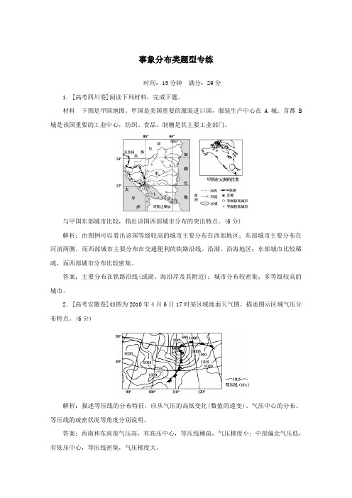 (通用版)2020版高考地理大二轮复习综合题技法事象分布类题型专练