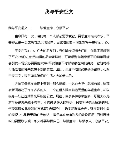 我与平安征文