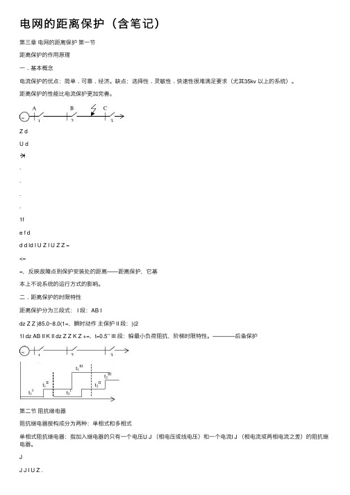 电网的距离保护（含笔记）