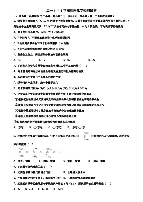 ★试卷4套汇总★浙江省台州市2021年高一化学下学期期末考试试题