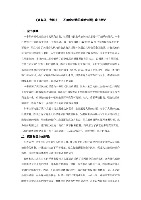 09《富媒体 穷民主》读书笔记