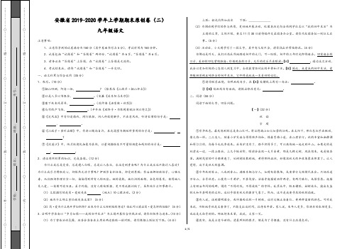 人教版安徽省2019-2020学年上学期九年级语文期末原创卷(二)含解析版答案