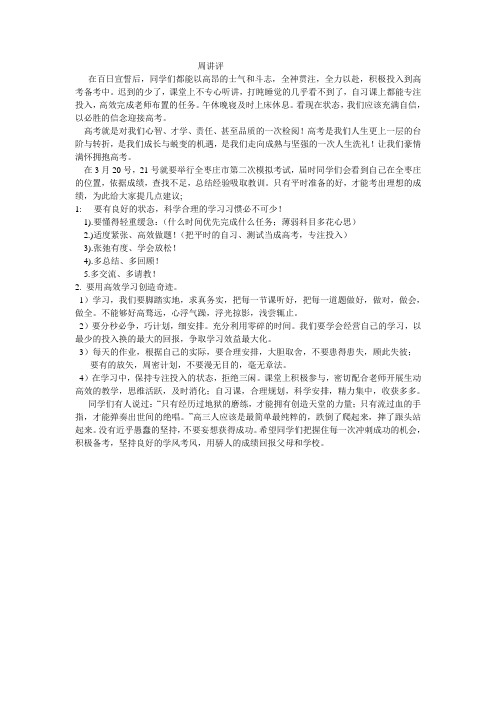 周讲评1