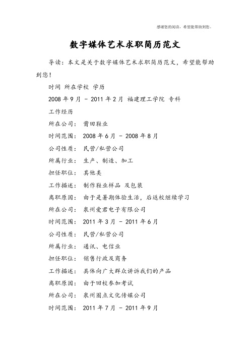 数字媒体艺术求职简历范文
