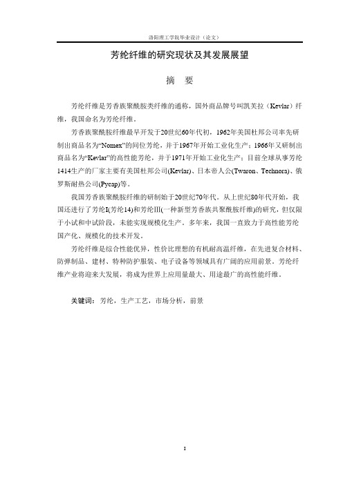 芳纶纤维