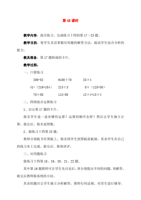 聋校数学第九册教案第45课时