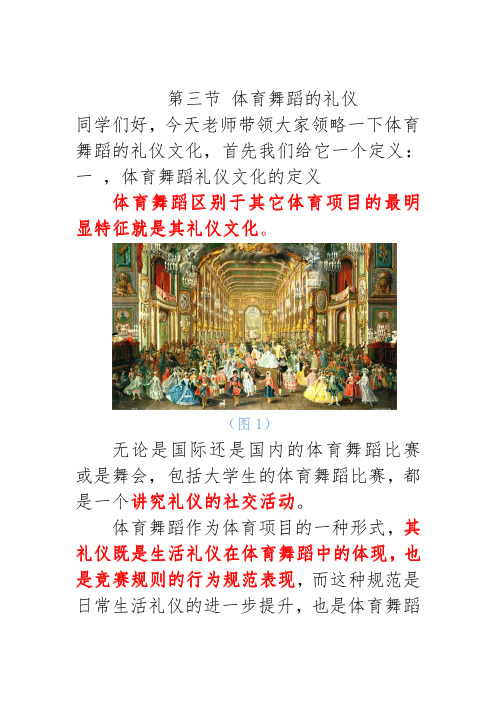 体育舞蹈的礼仪