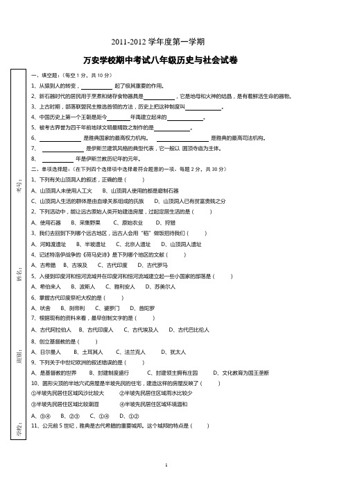 八年级《历史与社会》上册期中考试试卷