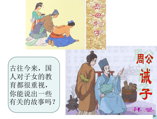 周公诫子