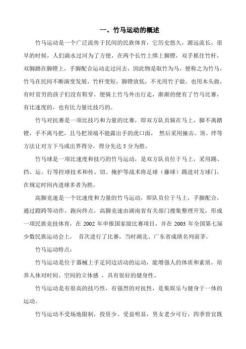 竹马的概述