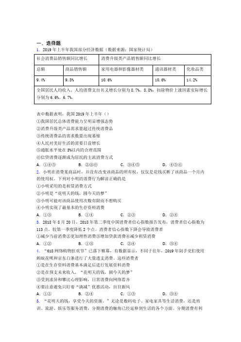 (易错题精选)最新时事政治—贷款消费的综合训练