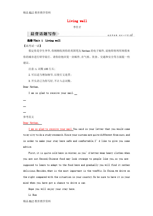 【配套K12】[学习]2019高考英语抓纲务本 Unit 1 Living well写作讲与练 新人