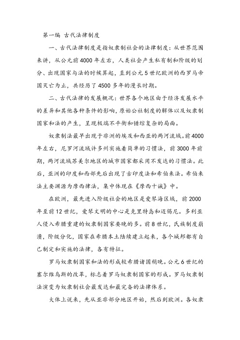 古代法律制度