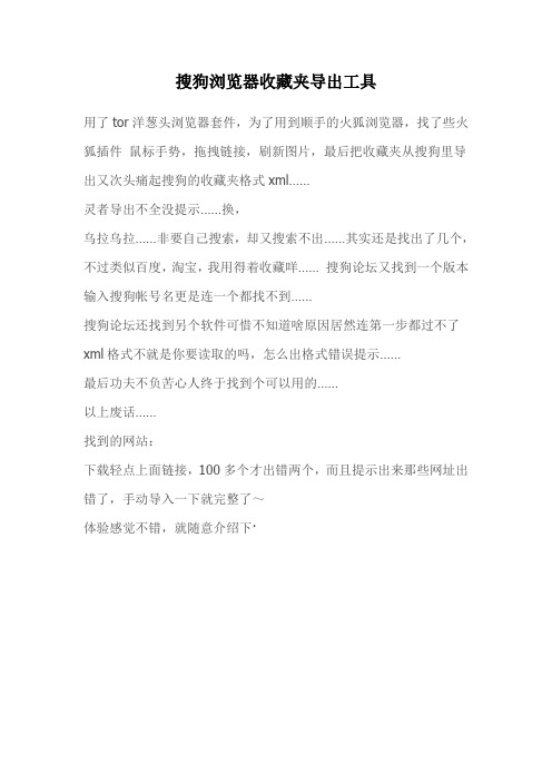 搜狗浏览器收藏夹导出