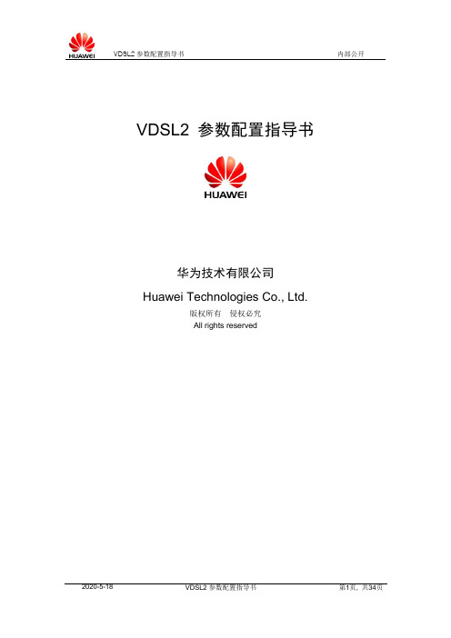 VDSL2 参数配置指导书-20091112-A(DOC)