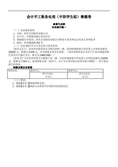 会计手工账务处理中职学生组赛题卷