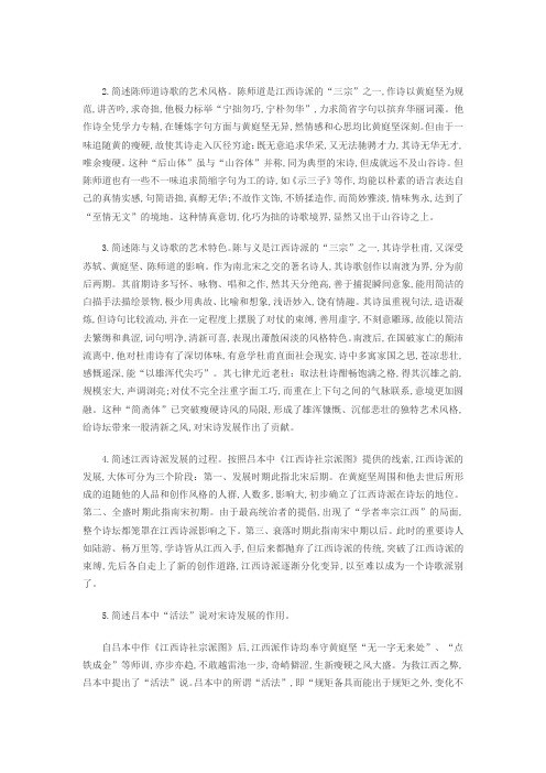 宋代文学习题