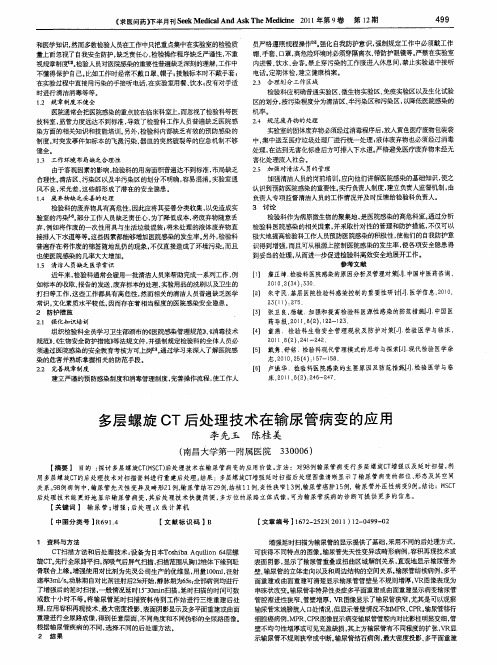 多层螺旋CT后处理技术在输尿管病变的应用