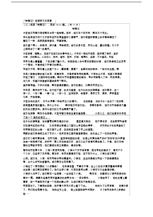 《制琴记》阅读练习及答案