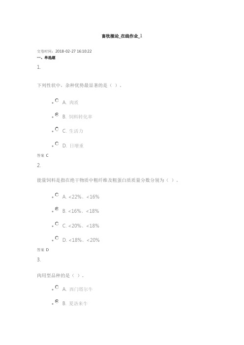 畜牧概论_在线作业_1