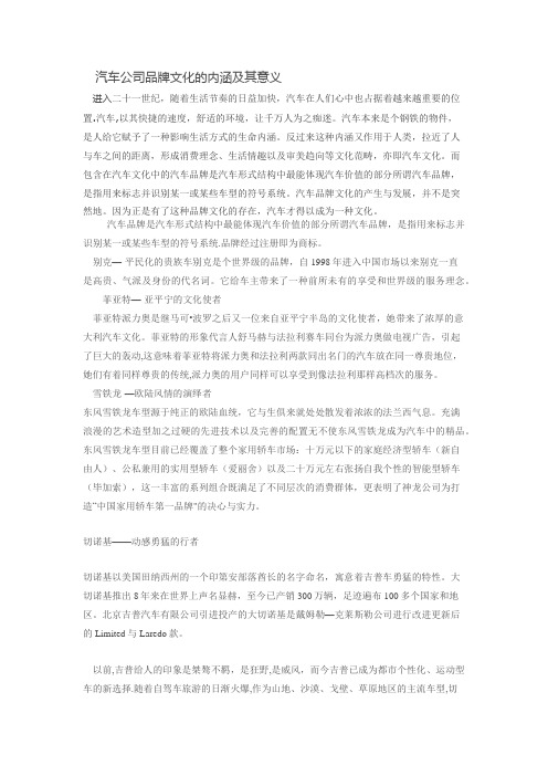 汽车公司品牌文化的内涵及其意义