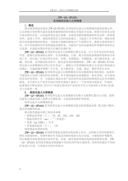 线型定温火灾探测器