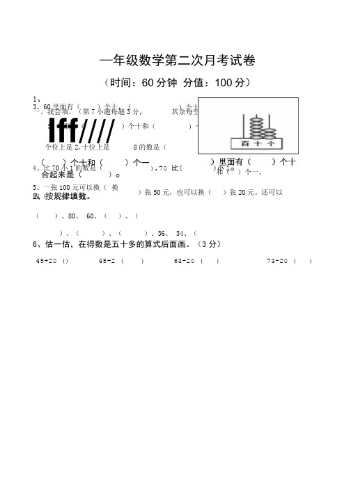 一年级下册数学第三次月考试卷.doc