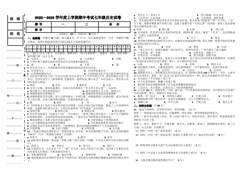 2022-2023学年度上学期期中考试七年级历史【试卷】(word版)(含答案)