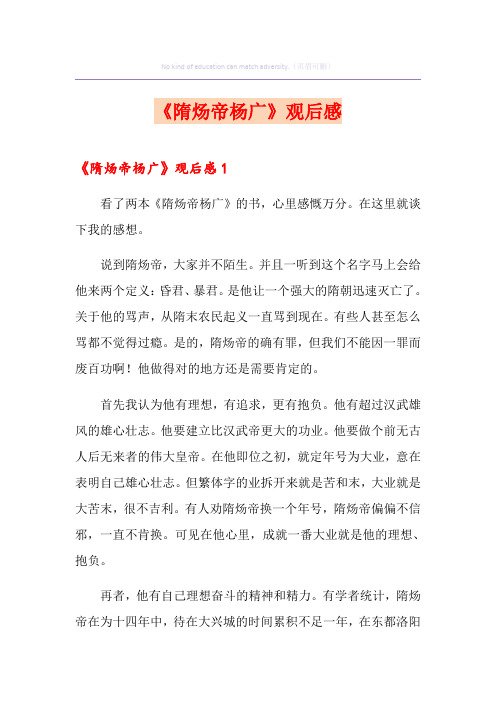 《隋炀帝杨广》观后感