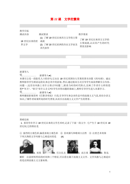 高中历史 第八单元 19世纪以来的世界文学艺术(含解析)人教版必修3