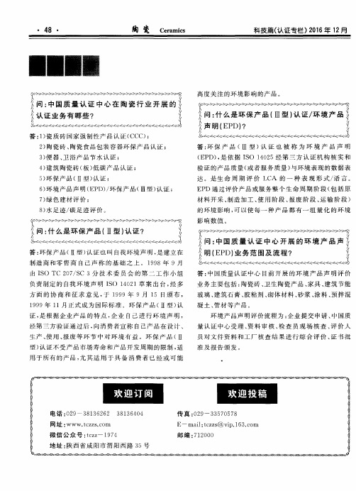 问：什么是环保产品(Ⅱ型)认证？
