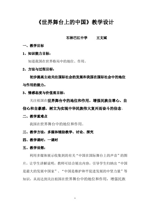 教案设计--世界舞台上的中国