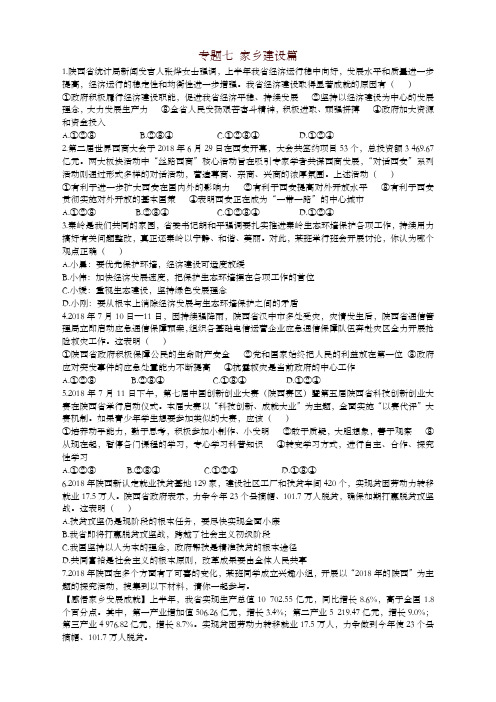 陕西省2019年中考政治总复习第三部分热点专题训练专题七家乡建设篇