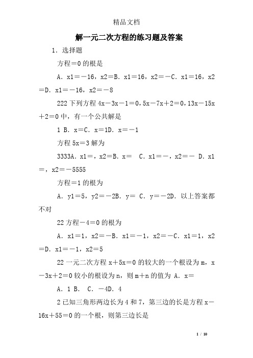 解一元二次方程的练习题及答案