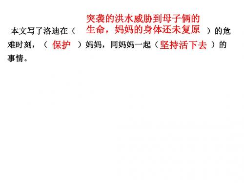 7 妈妈,我们要活下去