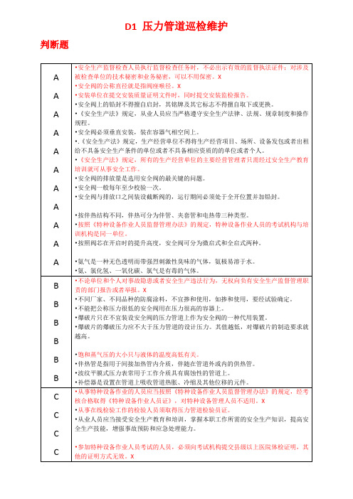 D1压力管道巡检上机题汇总