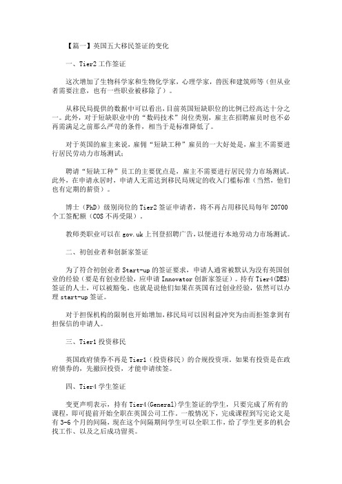 英国五大移民签证的变化(最新)
