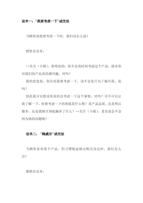 世界10大伟大成交话术