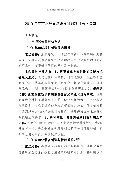 2019年度市本级重点研发计划项目申报指南
