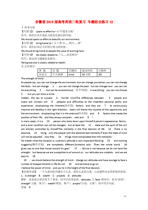 安徽省2015届高考英语二轮复习 专题组合练习12