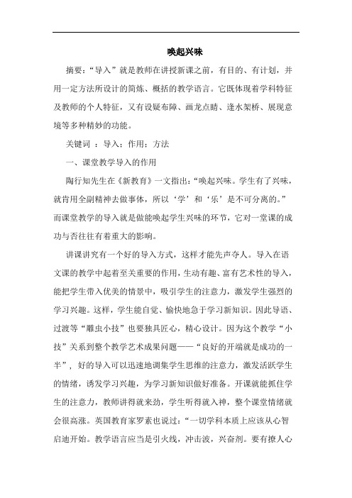 唤起兴味