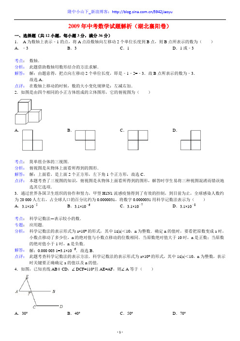 湖北省襄阳市2009年中考数学试卷(解析版)