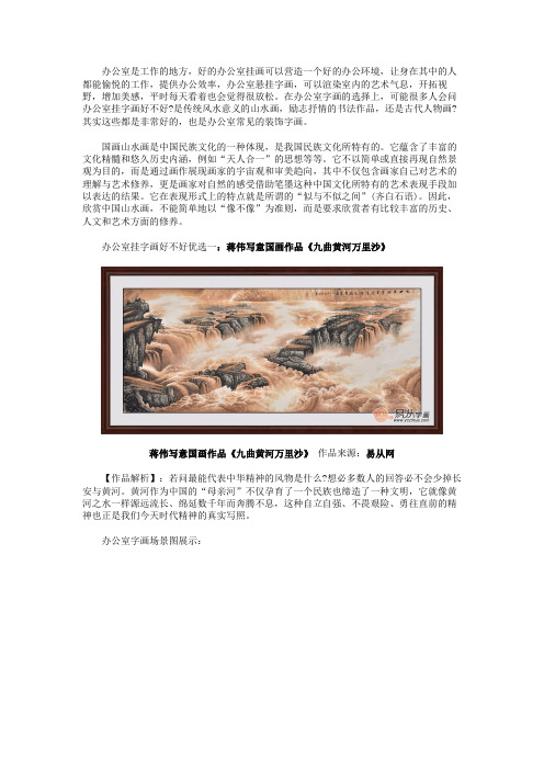 办公室挂字画好不好山水画保您前途无限