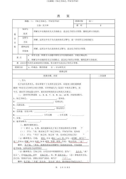 (完整版)《知之为知之,不知为不知》优秀教案