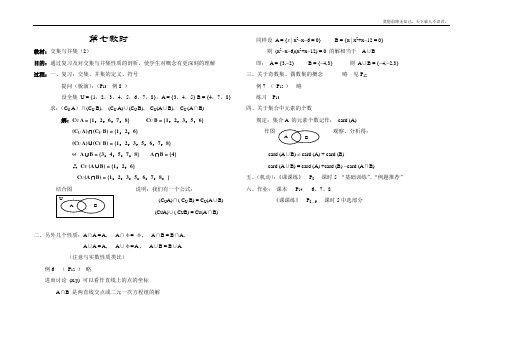 高一数学苏教版教案第一章交集与并集2