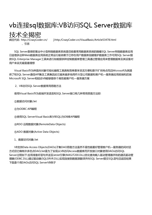 vb连接SQL数据库技术
