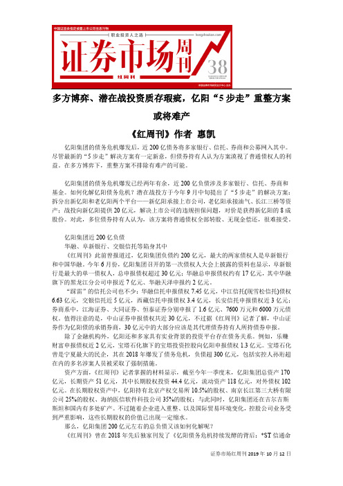 多方博弈、潜在战投资质存瑕疵,亿阳“5步走”重整方案或将难产