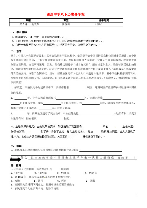 八年级历史下册_第3课土地改革学案